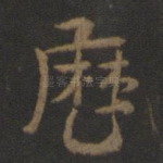 历