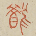 犹