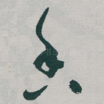 香