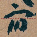 宿