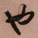 也