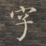 字