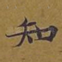 知