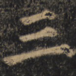 三