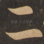 二