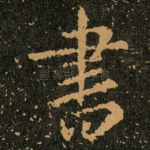 書