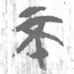 不