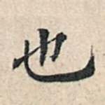 也