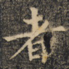 者