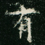 有