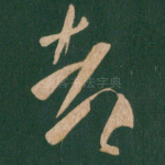 都