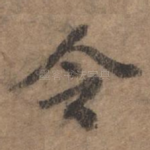 令