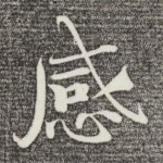 感