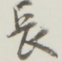 长