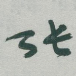 张