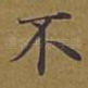 不