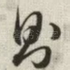 则