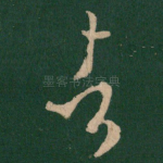 者