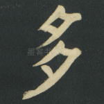 多