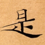 是
