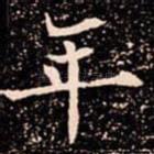 年