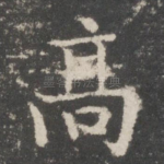 高