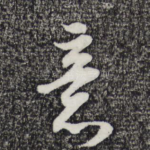 意