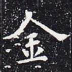 金