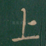 上