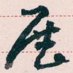 展