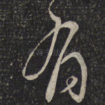 有