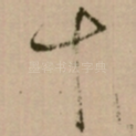 十