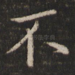 不