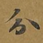分