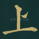 上