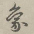 象