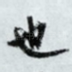 也