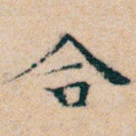 合