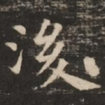 后