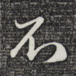 不