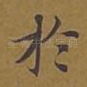 于