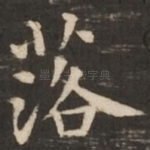 落