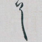 首