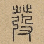 发