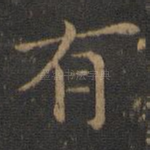 有
