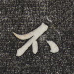 不