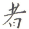 者