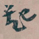 起
