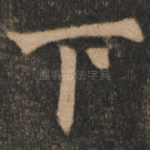 下