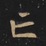 曰